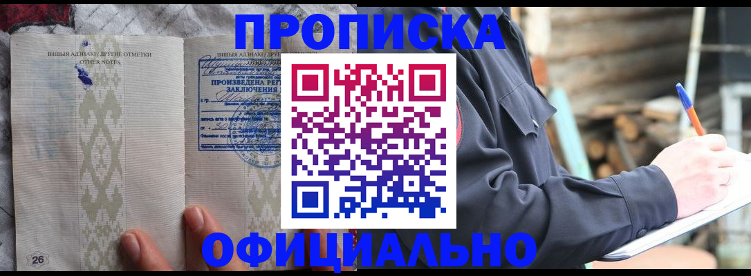 прописка паспорт в Мыски