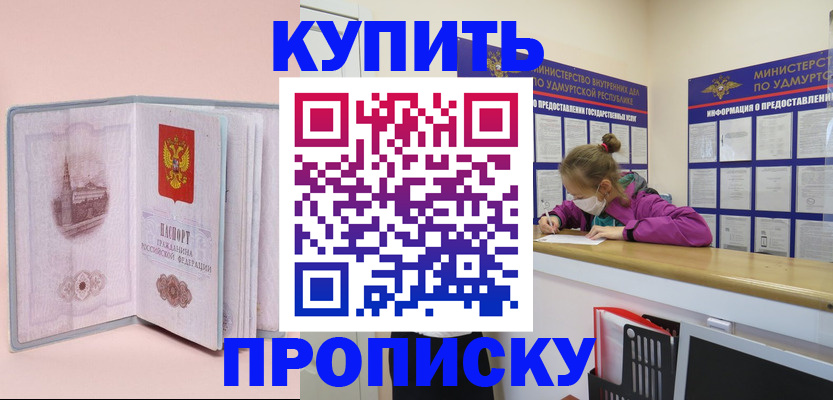 прописка для кредита в Мыски